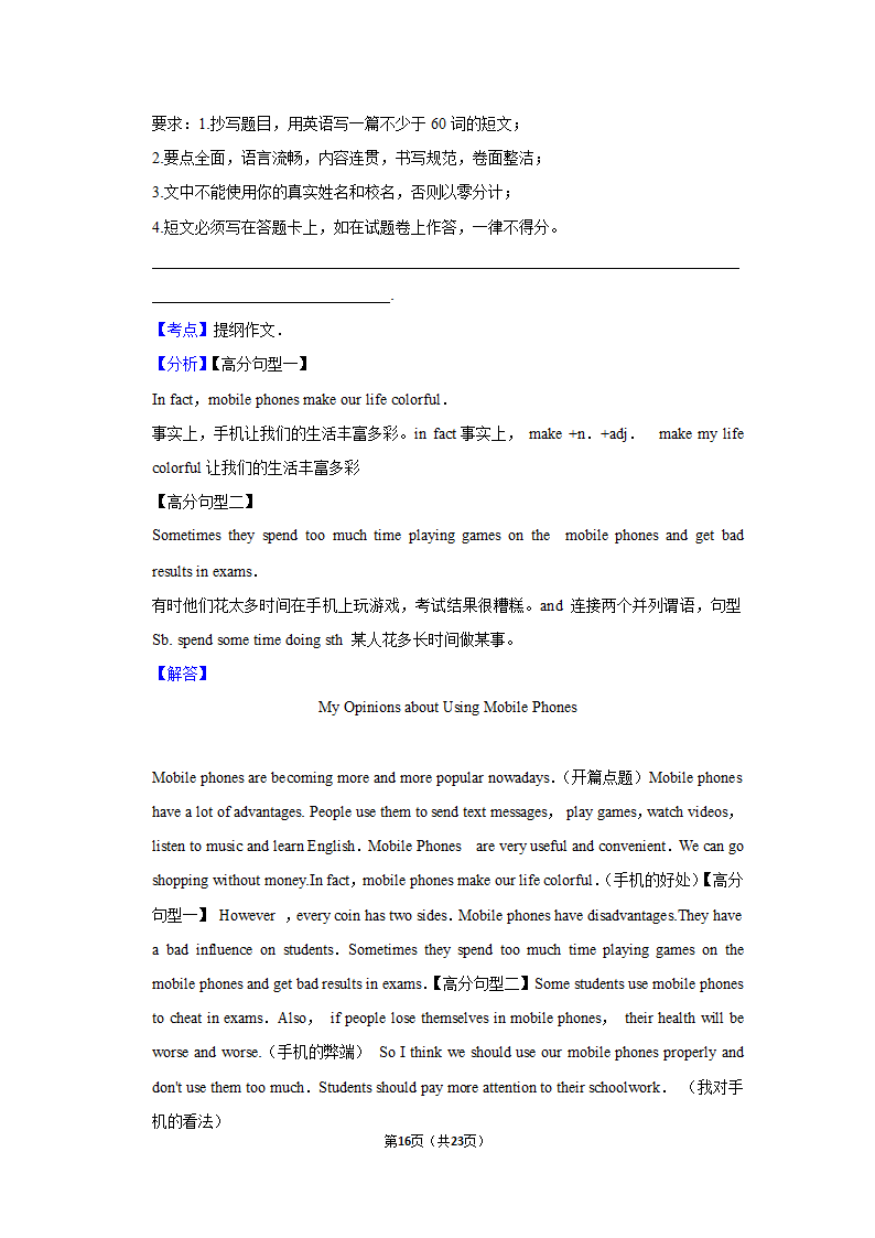 2022年中考英语作文终极预测汇编之“手机进校园”(10篇含范文).doc第16页