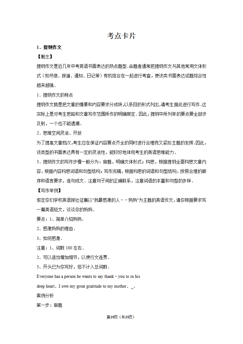 2022年中考英语作文终极预测汇编之“手机进校园”(10篇含范文).doc第19页