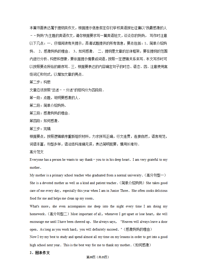 2022年中考英语作文终极预测汇编之“手机进校园”(10篇含范文).doc第20页