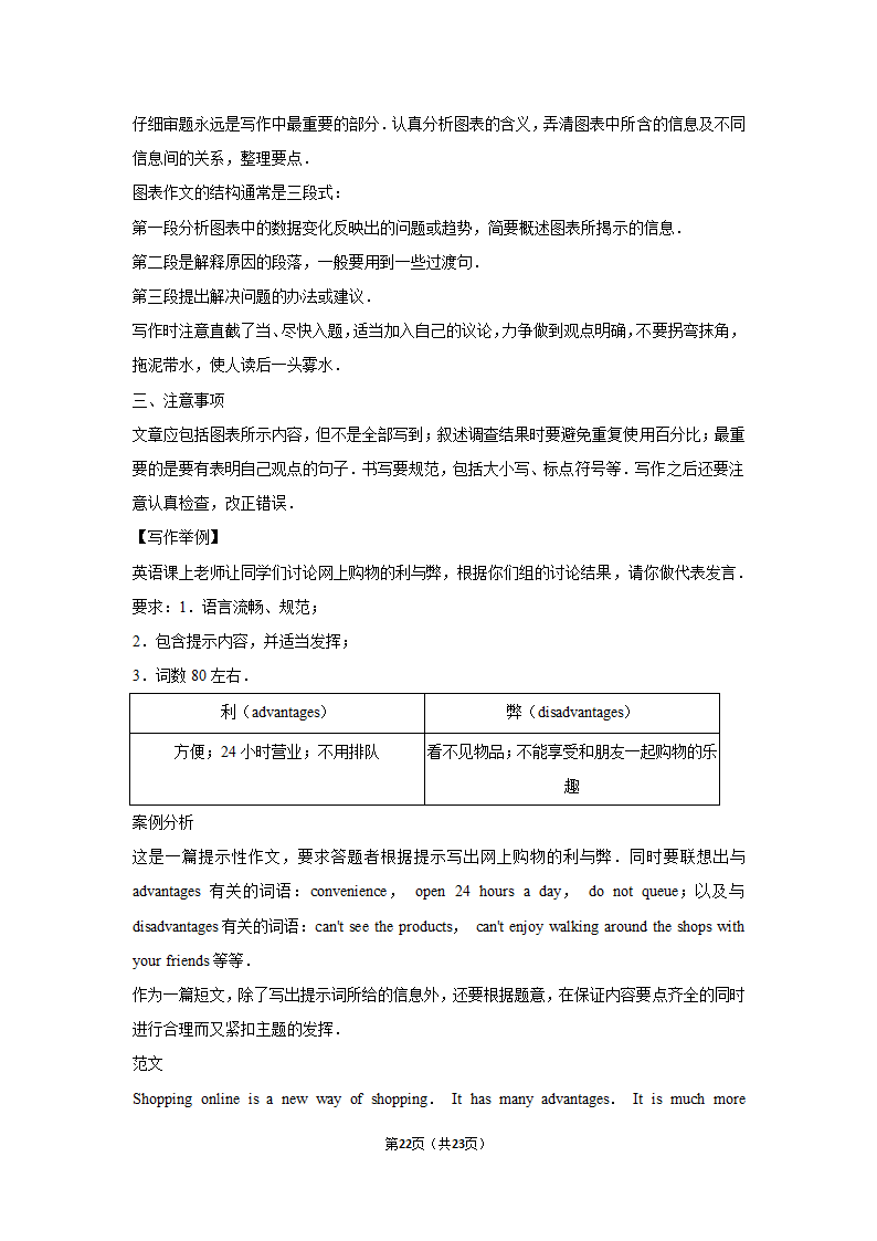 2022年中考英语作文终极预测汇编之“手机进校园”(10篇含范文).doc第22页