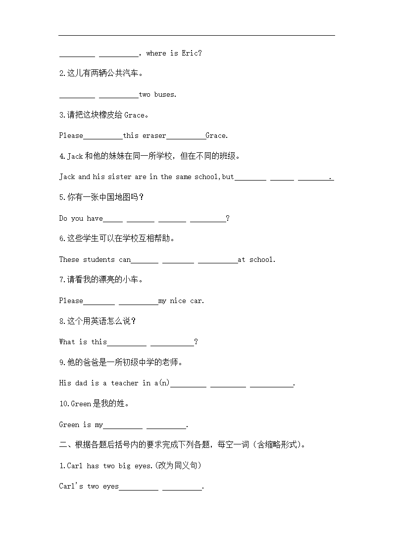 期中专项练习题2022-2023学年仁爱版七年级英语上册（无答案）.doc第3页