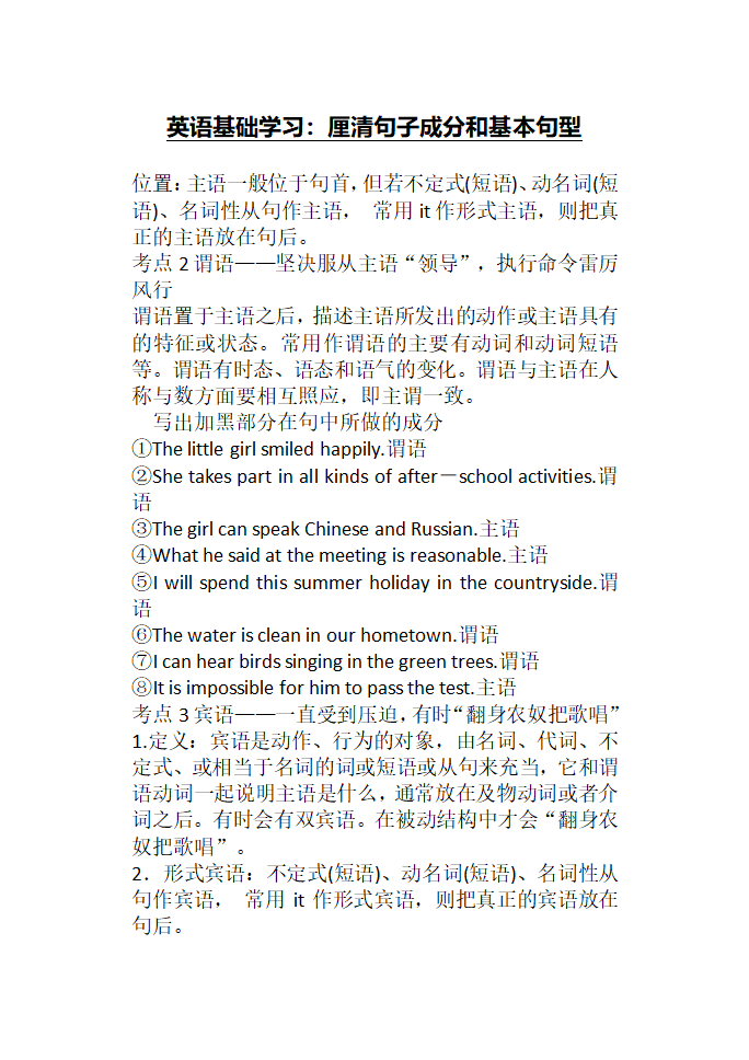 2023届高考英语一轮复习厘清句子成分和基本句型 学案 （含答案）.doc第1页