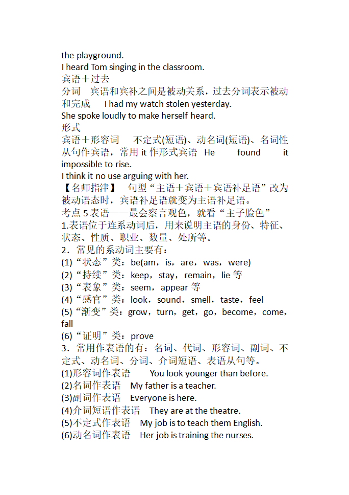 2023届高考英语一轮复习厘清句子成分和基本句型 学案 （含答案）.doc第3页