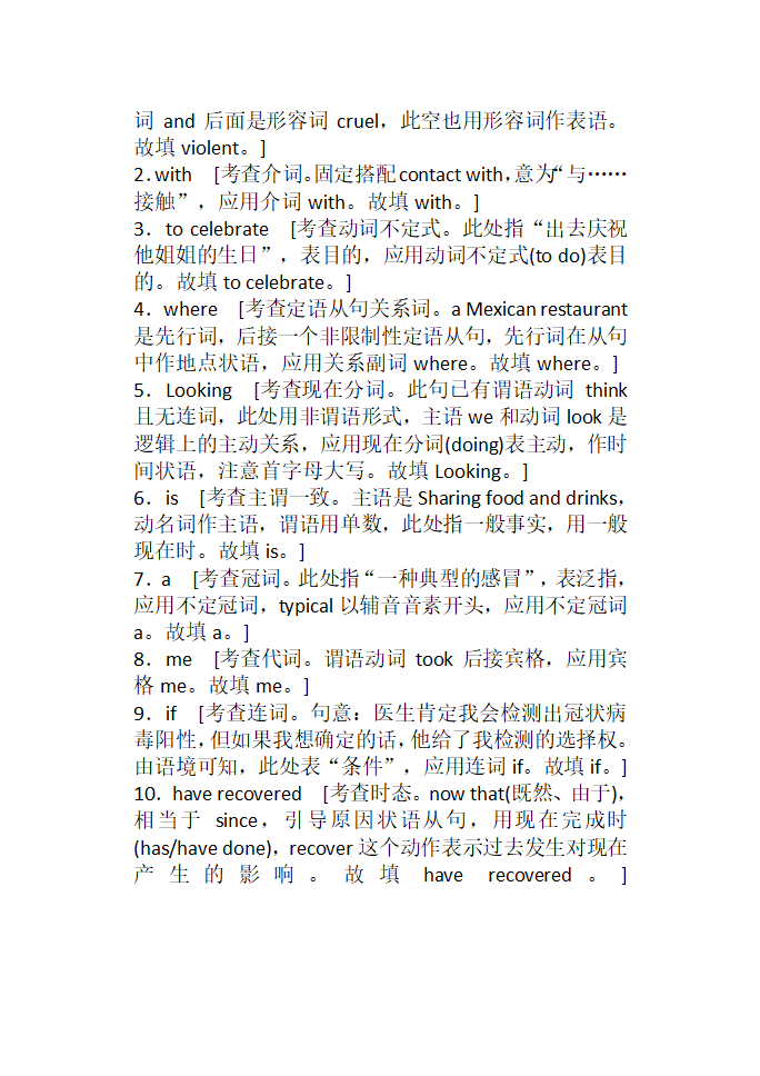 2023届高考英语一轮复习厘清句子成分和基本句型 学案 （含答案）.doc第9页