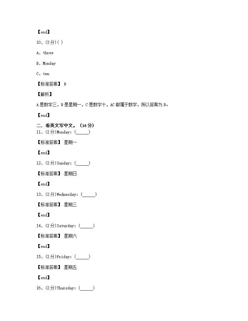 天津南开区南开区五马路小学2013学年二年级（下）英语期中检测试卷.docx第4页