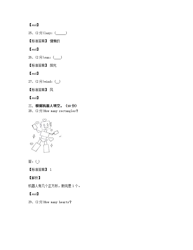 天津南开区南开区五马路小学2013学年二年级（下）英语期中检测试卷.docx第6页