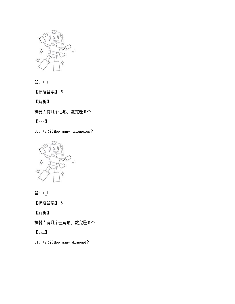 天津南开区南开区五马路小学2013学年二年级（下）英语期中检测试卷.docx第7页