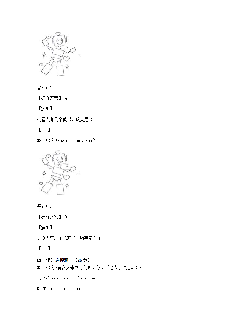 天津南开区南开区五马路小学2013学年二年级（下）英语期中检测试卷.docx第8页