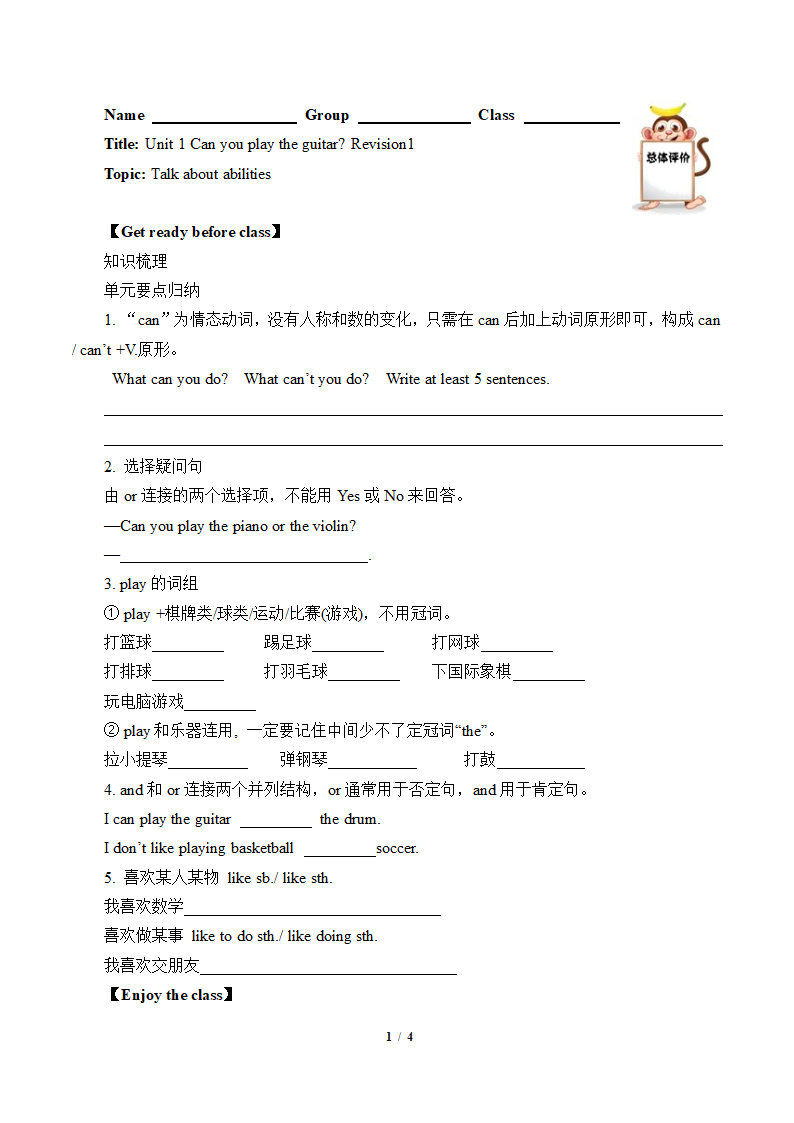 人教版七年级英语下册Unit 1 Can you play the guitar？（含答案）     学案.doc第1页