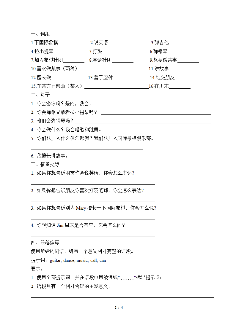 人教版七年级英语下册Unit 1 Can you play the guitar？（含答案）     学案.doc第2页