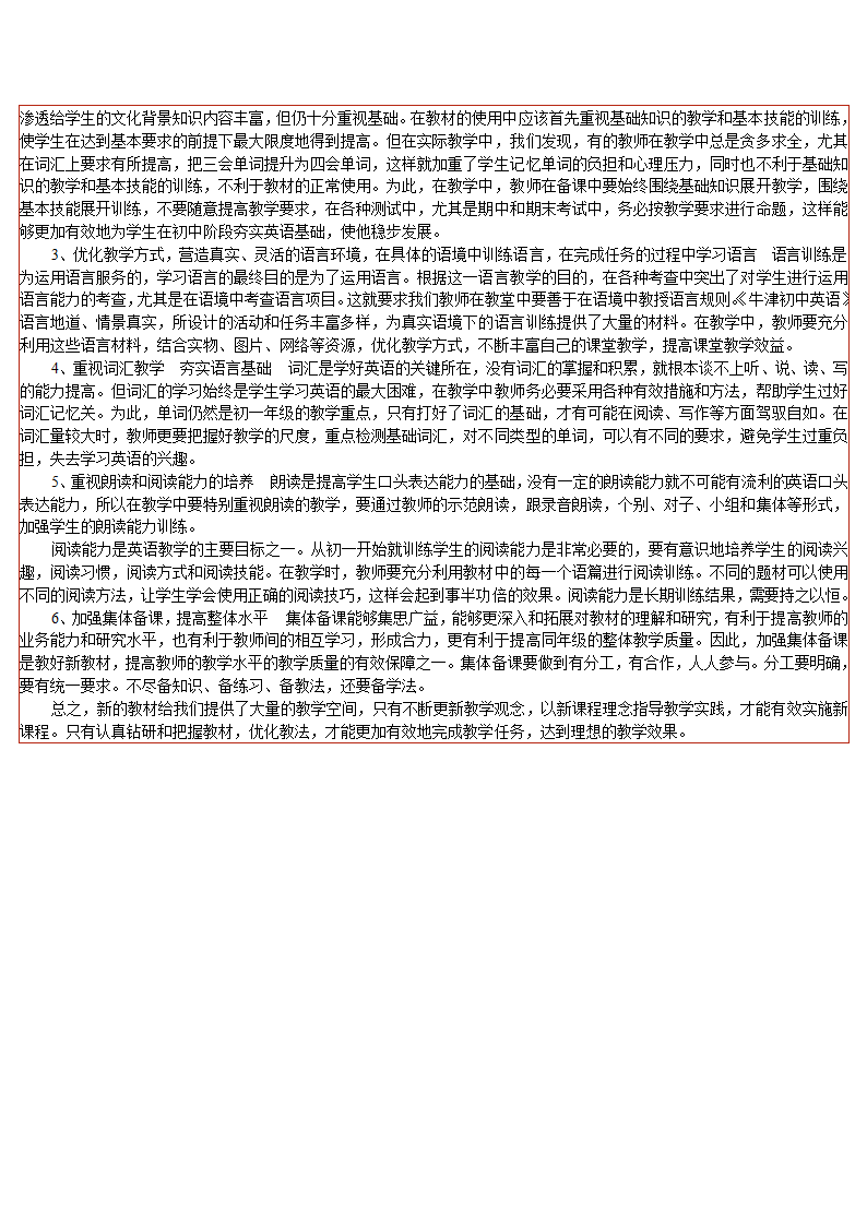 《牛津初中英语》7B教材分析及教学建议[下学期].doc第4页