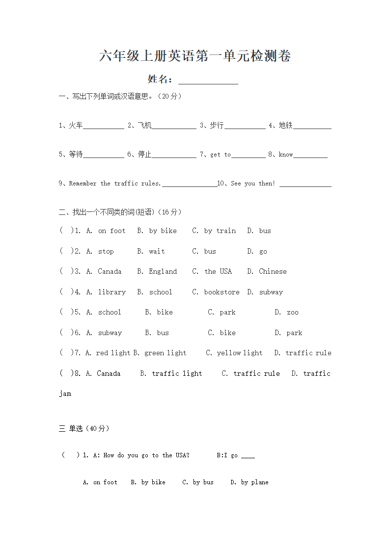 英语六年级上册第一单元测.doc第1页