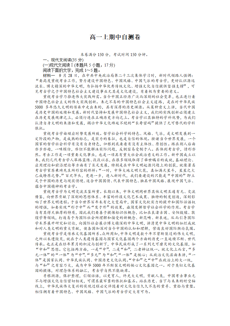 2022-2023学年统编版高中语文必修上册期中自测卷（word版含答案）.doc第1页