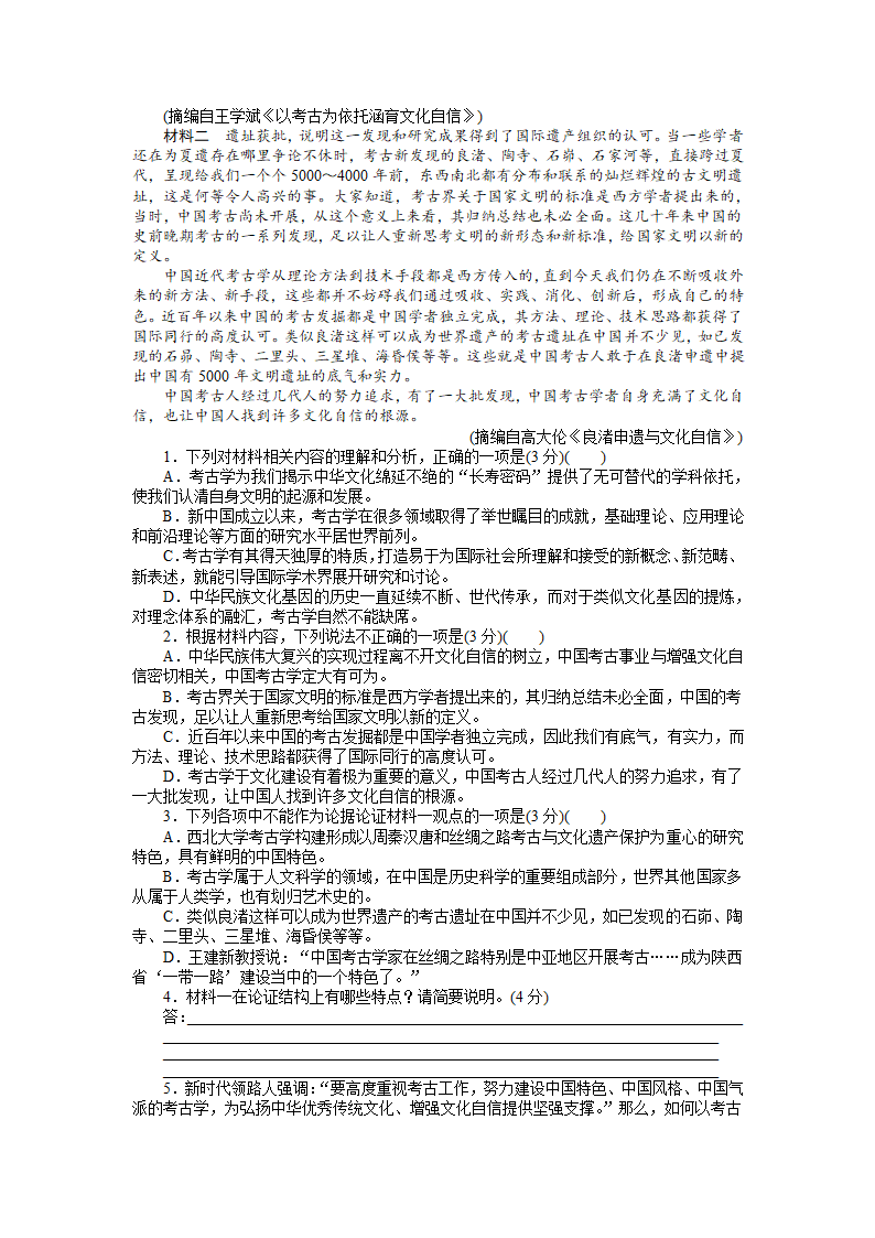 2022-2023学年统编版高中语文必修上册期中自测卷（word版含答案）.doc第2页