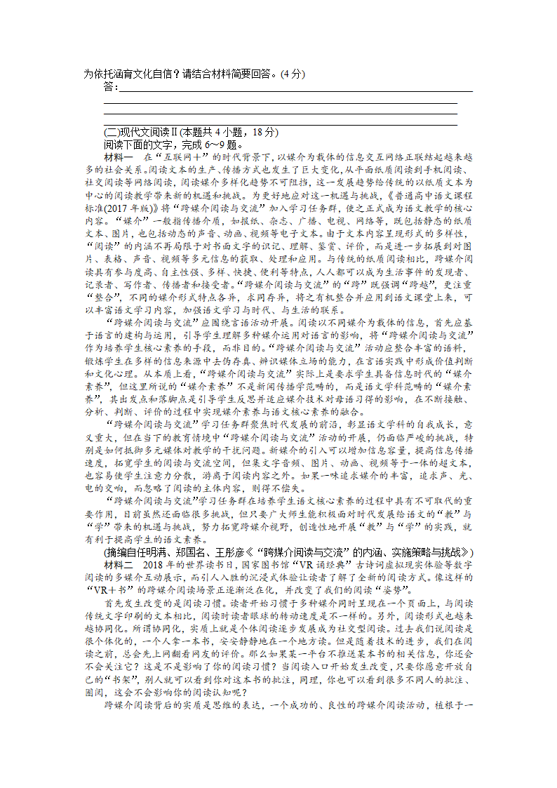 2022-2023学年统编版高中语文必修上册期中自测卷（word版含答案）.doc第3页