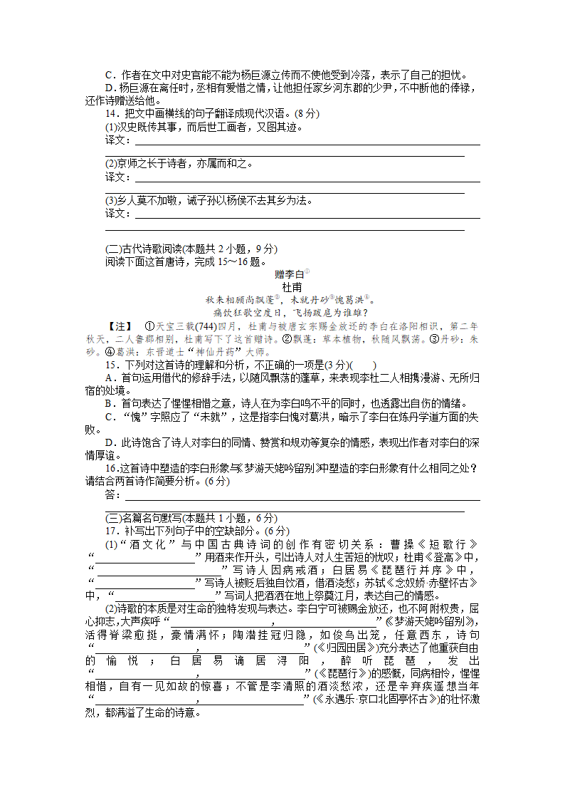 2022-2023学年统编版高中语文必修上册期中自测卷（word版含答案）.doc第6页