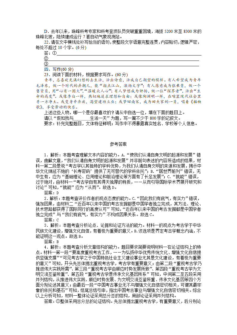 2022-2023学年统编版高中语文必修上册期中自测卷（word版含答案）.doc第8页