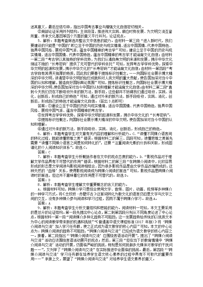 2022-2023学年统编版高中语文必修上册期中自测卷（word版含答案）.doc第9页