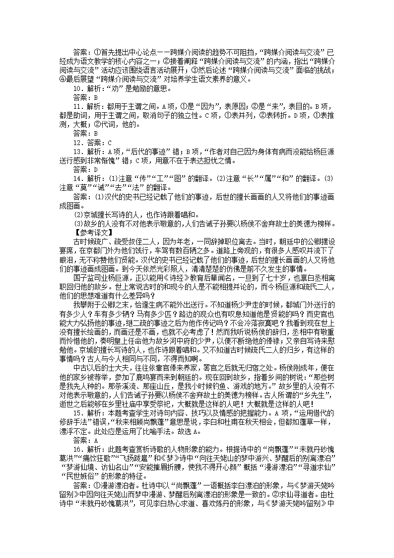 2022-2023学年统编版高中语文必修上册期中自测卷（word版含答案）.doc第10页