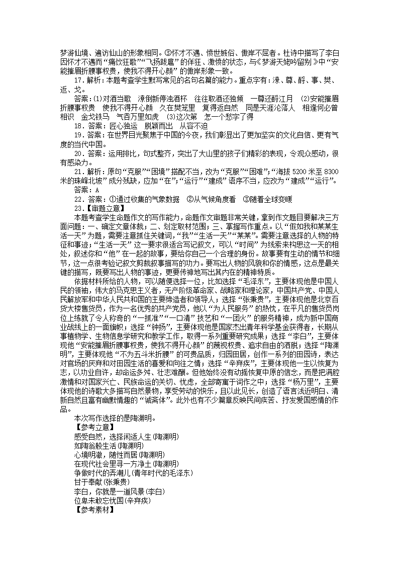 2022-2023学年统编版高中语文必修上册期中自测卷（word版含答案）.doc第11页