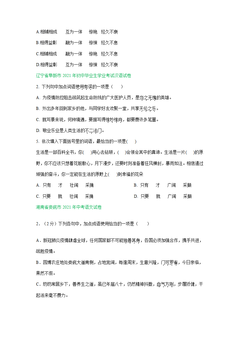 2021年全国部分地区中考语文解析版试题精选汇编：词语运用专题（含解析）.doc第3页