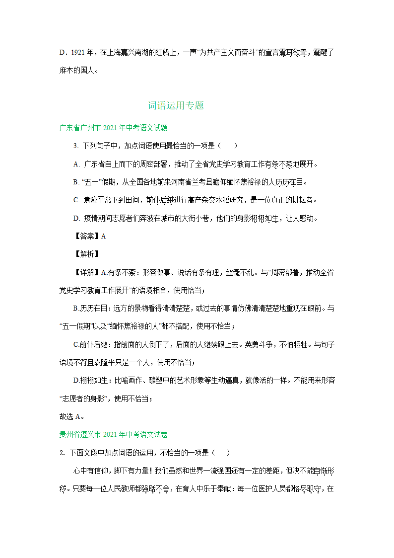 2021年全国部分地区中考语文解析版试题精选汇编：词语运用专题（含解析）.doc第4页