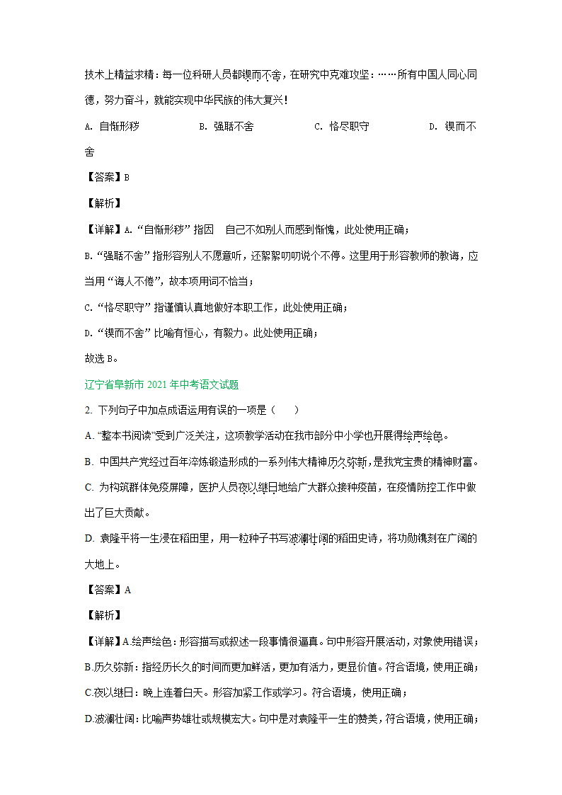 2021年全国部分地区中考语文解析版试题精选汇编：词语运用专题（含解析）.doc第5页