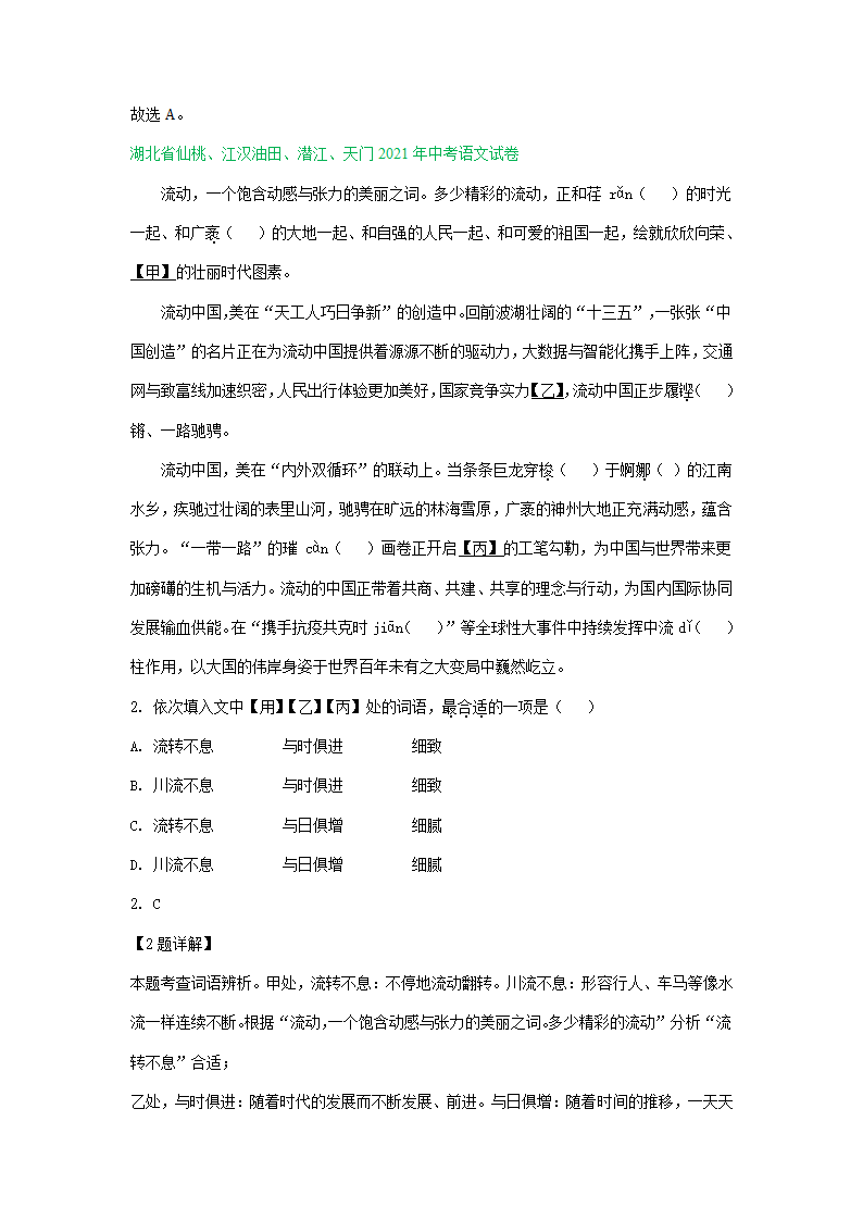 2021年全国部分地区中考语文解析版试题精选汇编：词语运用专题（含解析）.doc第6页