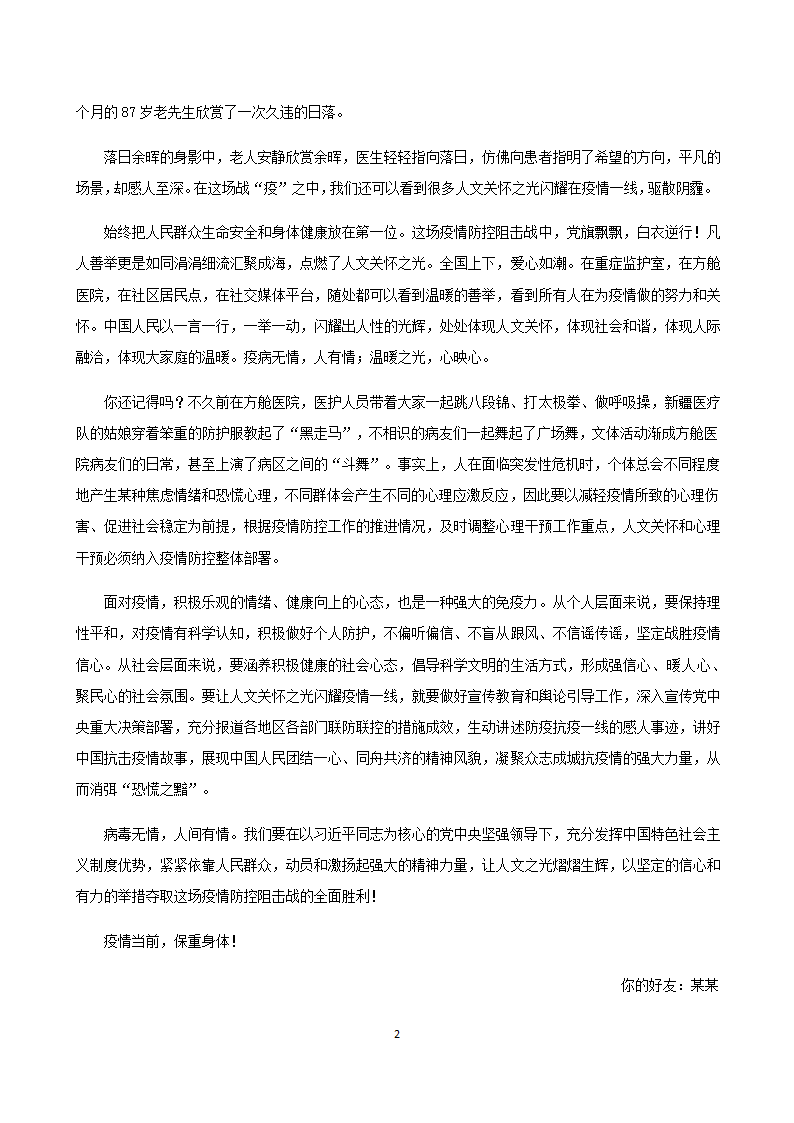 吉林省各地2020-2021学年高一下学期期中语文试题精选汇编：作文专题.doc第2页