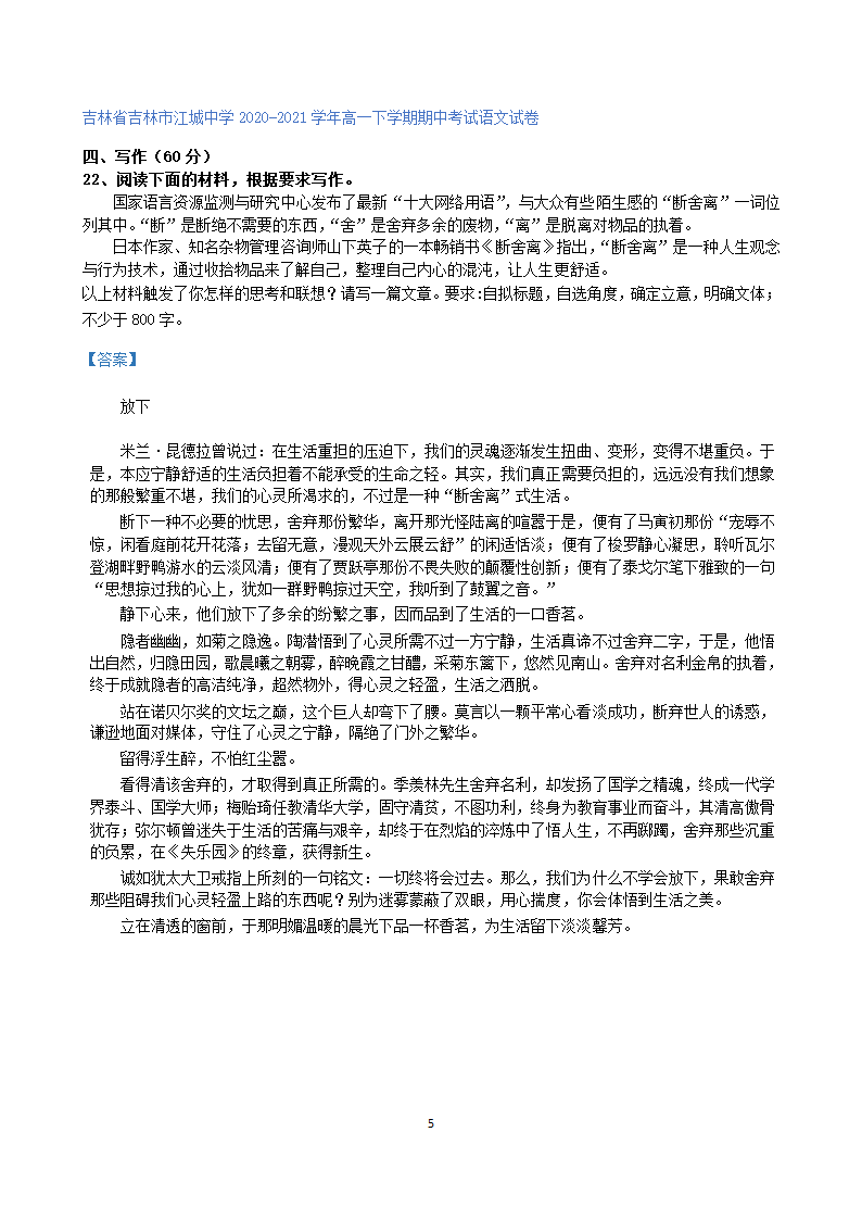 吉林省各地2020-2021学年高一下学期期中语文试题精选汇编：作文专题.doc第5页