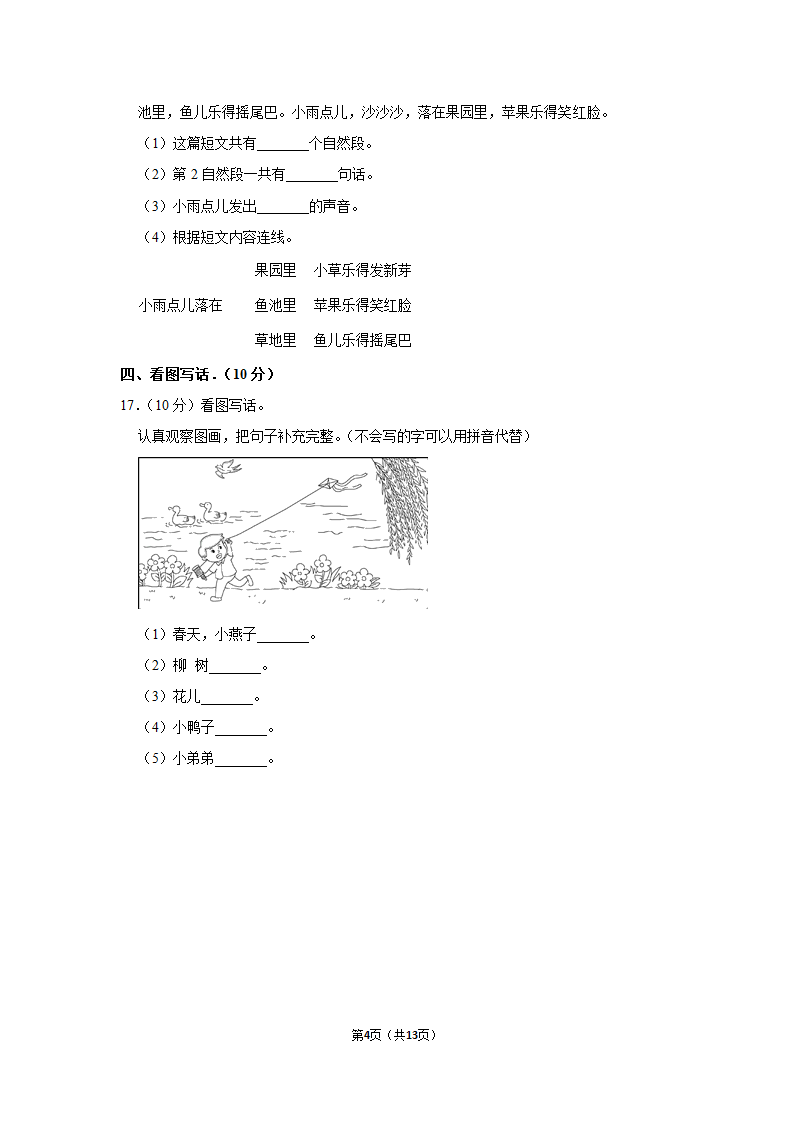 2022-2023学年统编版一年级（上）期末语文练习卷 (15)（ 含答案）.doc第4页