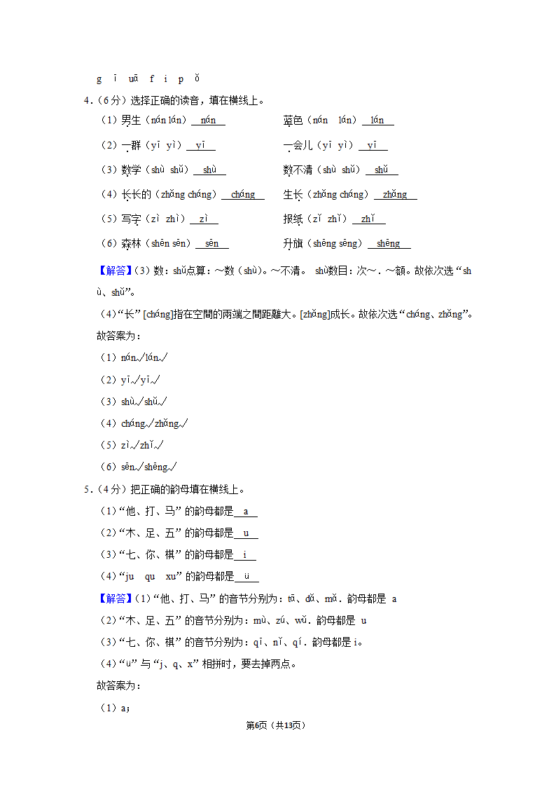 2022-2023学年统编版一年级（上）期末语文练习卷 (15)（ 含答案）.doc第6页