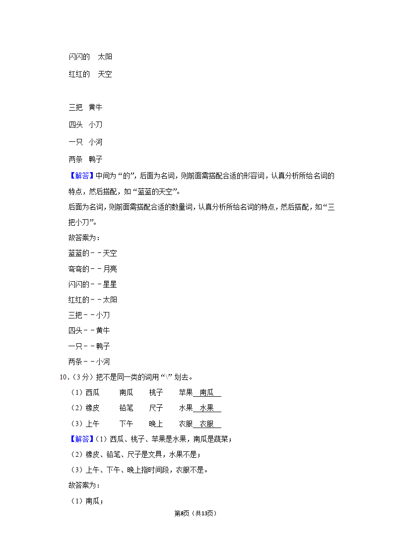 2022-2023学年统编版一年级（上）期末语文练习卷 (15)（ 含答案）.doc第8页