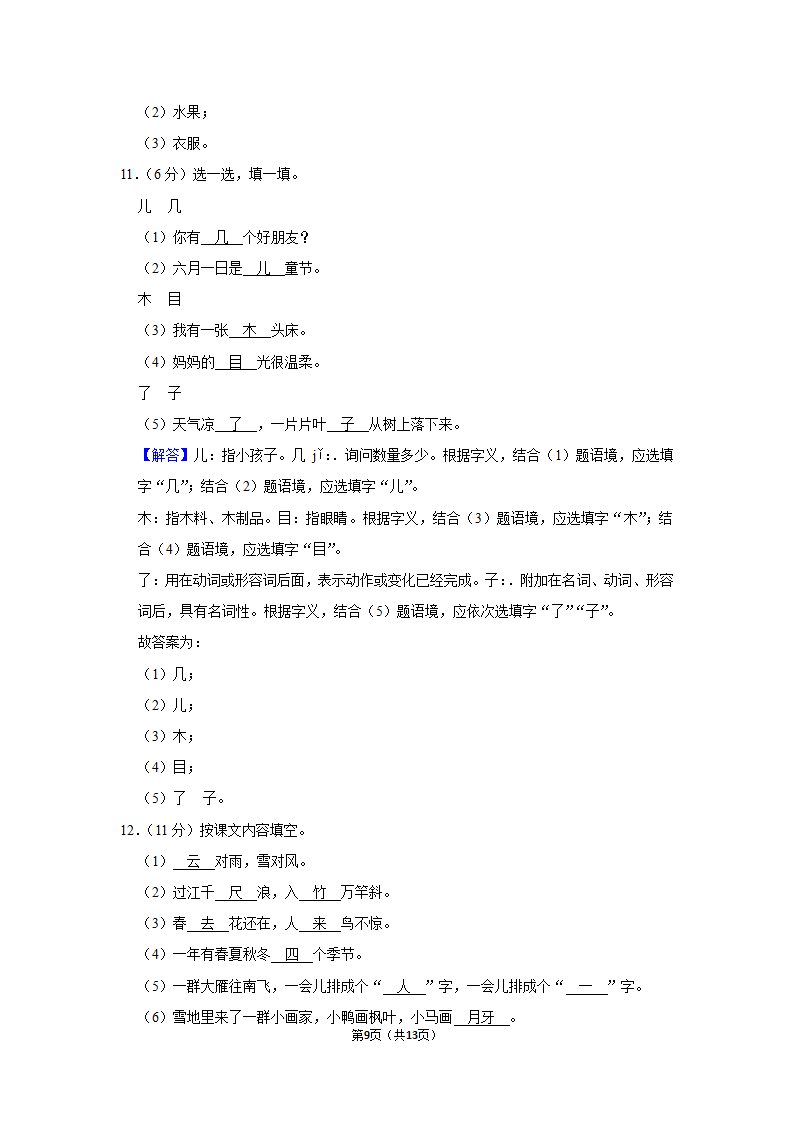 2022-2023学年统编版一年级（上）期末语文练习卷 (15)（ 含答案）.doc第9页