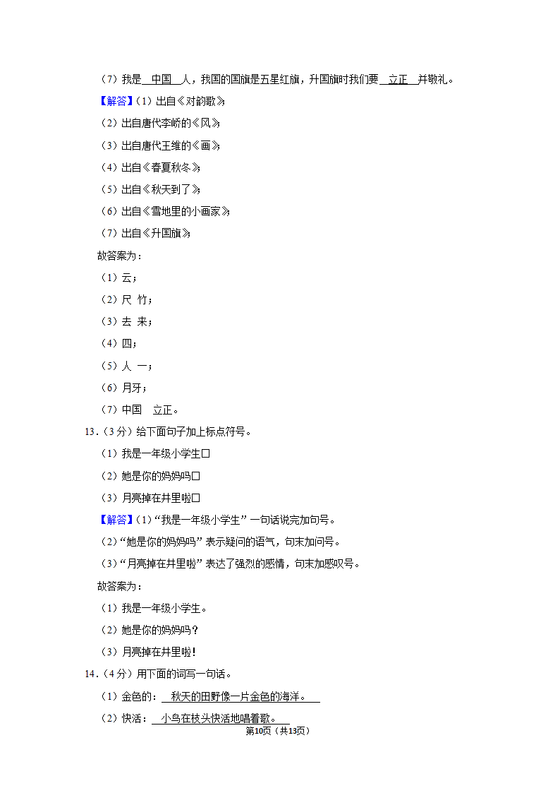 2022-2023学年统编版一年级（上）期末语文练习卷 (15)（ 含答案）.doc第10页