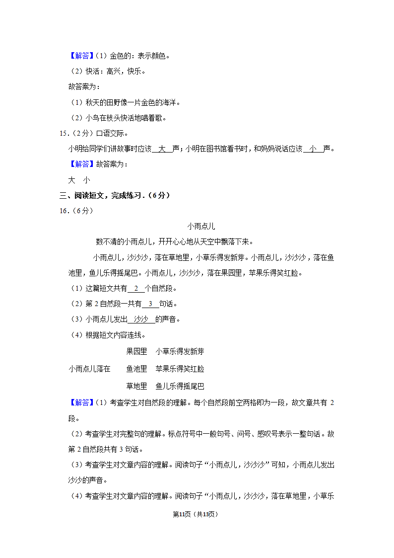 2022-2023学年统编版一年级（上）期末语文练习卷 (15)（ 含答案）.doc第11页