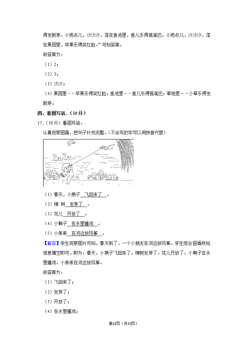 2022-2023学年统编版一年级（上）期末语文练习卷 (15)（ 含答案）.doc第12页