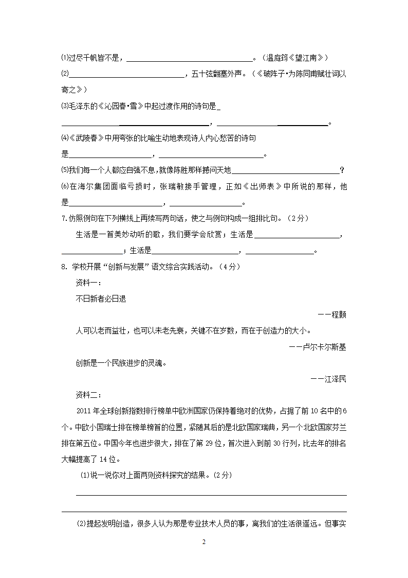 山东省无棣县2012届九年级上学期期中十校联考（语文）.doc第2页