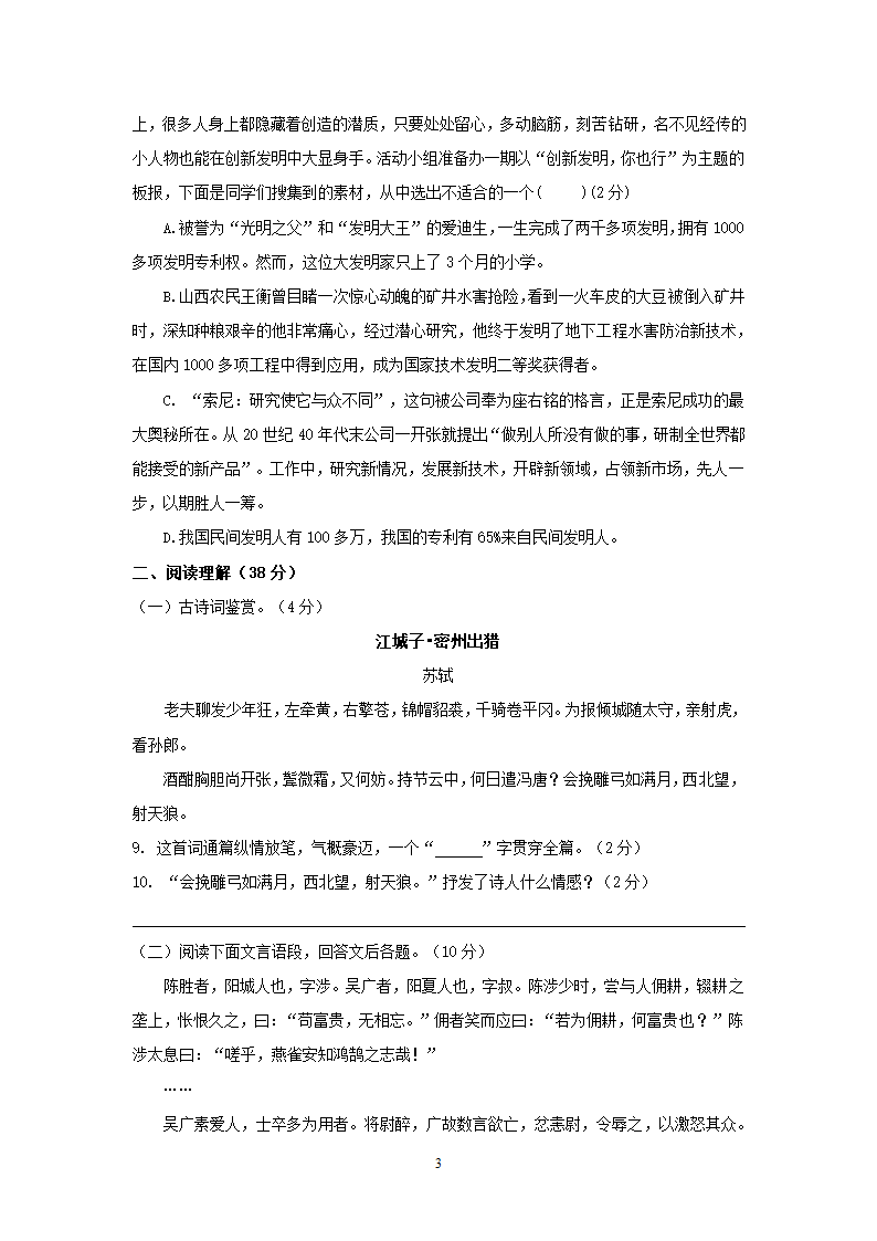 山东省无棣县2012届九年级上学期期中十校联考（语文）.doc第3页