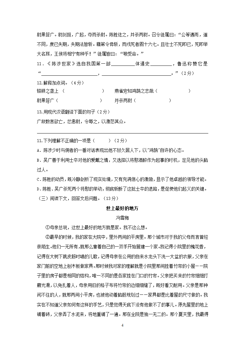 山东省无棣县2012届九年级上学期期中十校联考（语文）.doc第4页