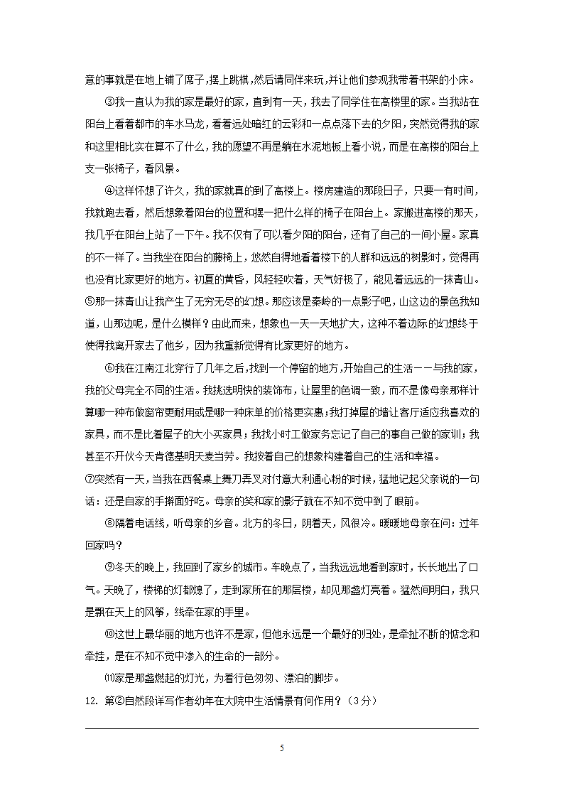 山东省无棣县2012届九年级上学期期中十校联考（语文）.doc第5页