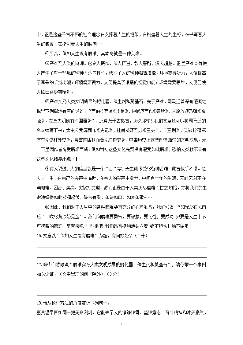 山东省无棣县2012届九年级上学期期中十校联考（语文）.doc第7页