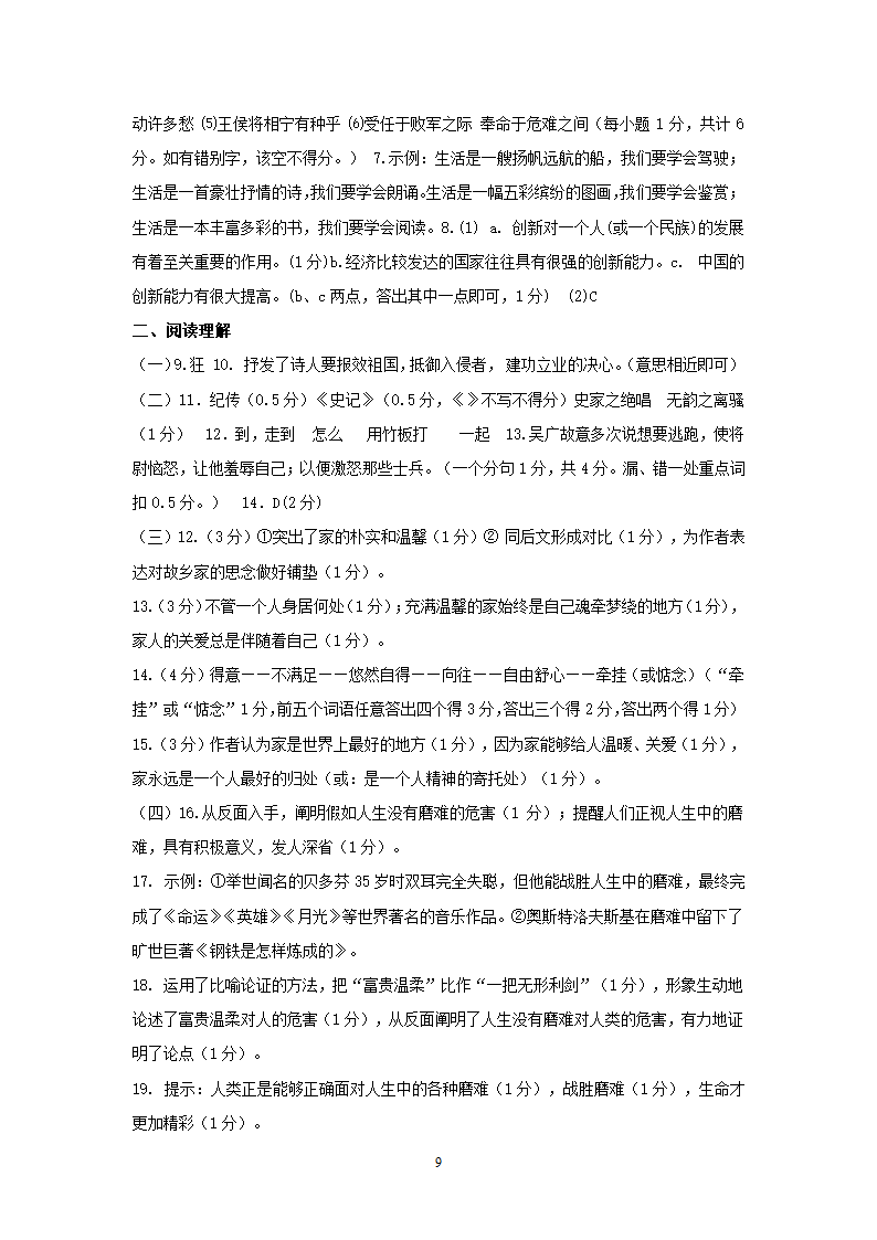 山东省无棣县2012届九年级上学期期中十校联考（语文）.doc第9页