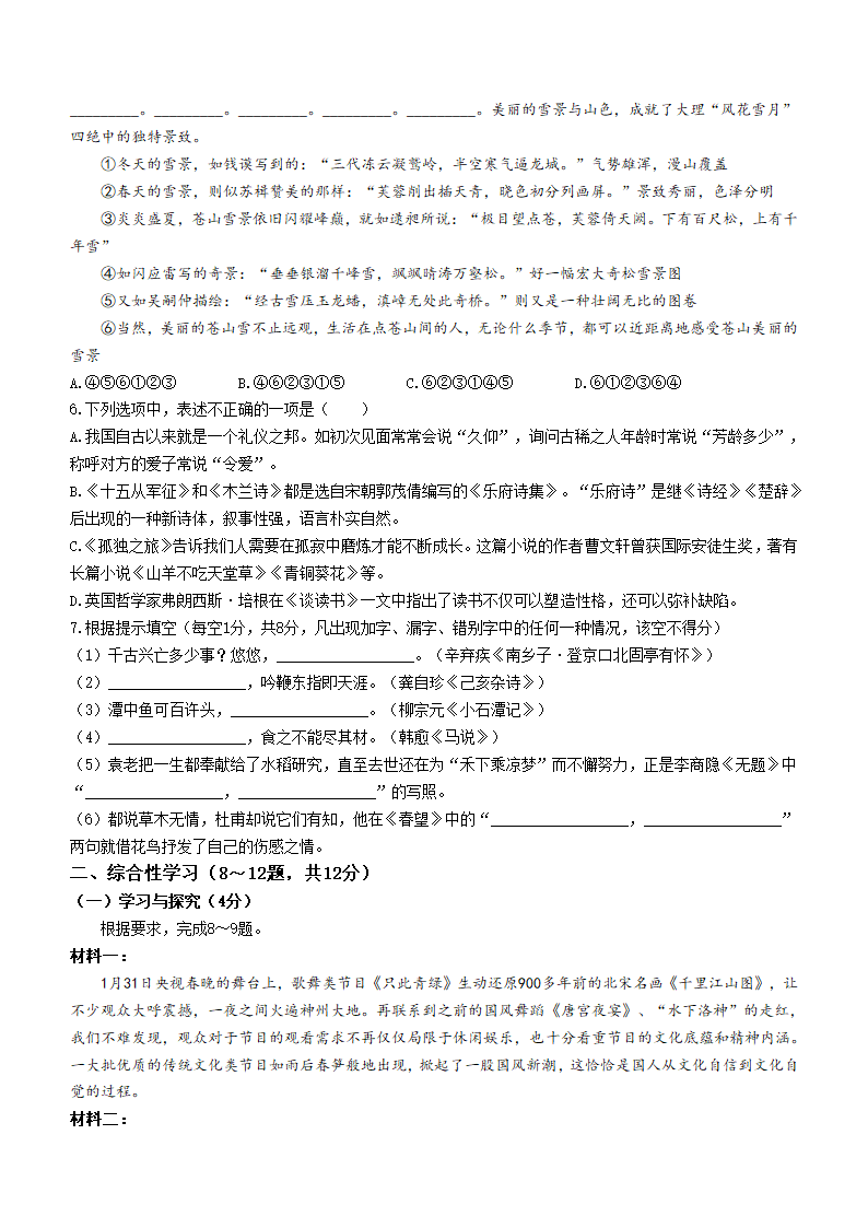 2022年云南省昭通市绥江县中考一模语文试题（含答案）.doc第2页