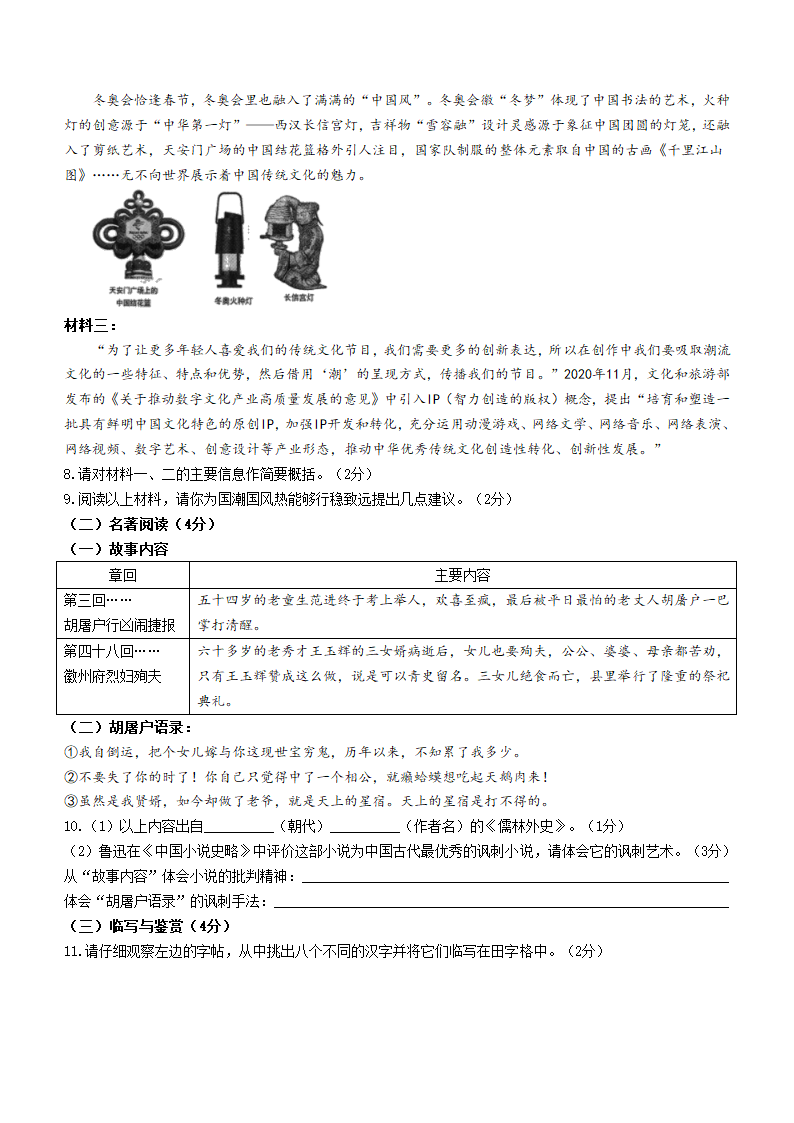 2022年云南省昭通市绥江县中考一模语文试题（含答案）.doc第3页