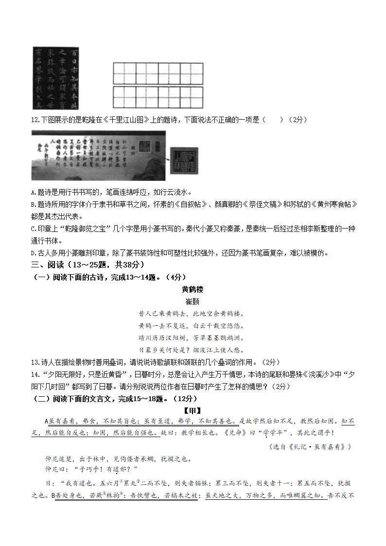 2022年云南省昭通市绥江县中考一模语文试题（含答案）.doc第4页