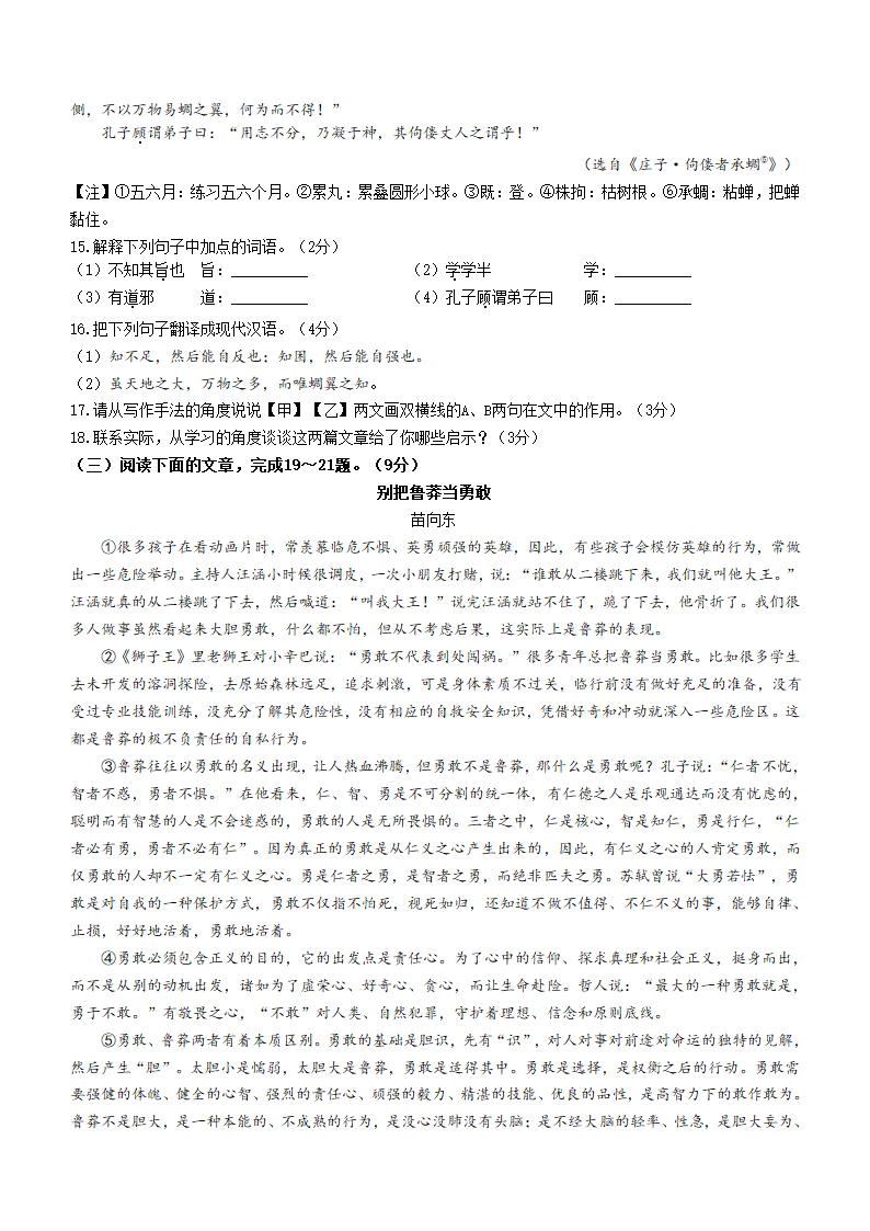 2022年云南省昭通市绥江县中考一模语文试题（含答案）.doc第5页