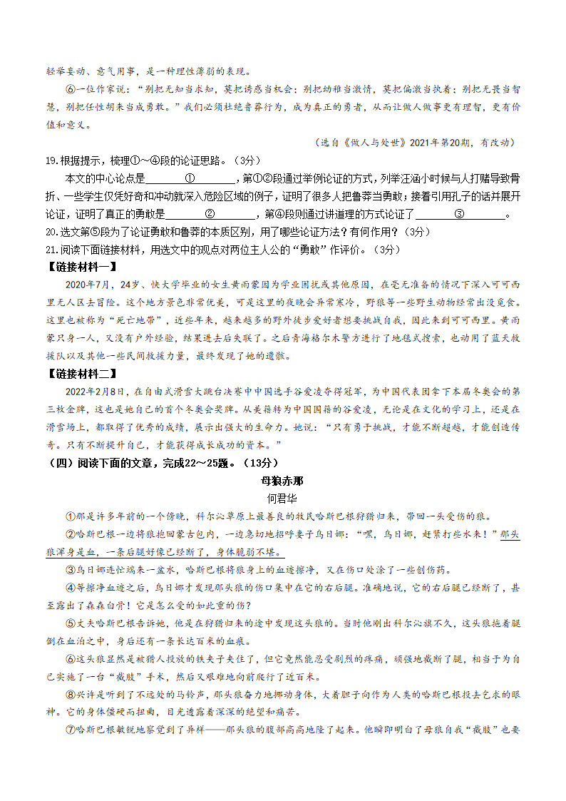 2022年云南省昭通市绥江县中考一模语文试题（含答案）.doc第6页