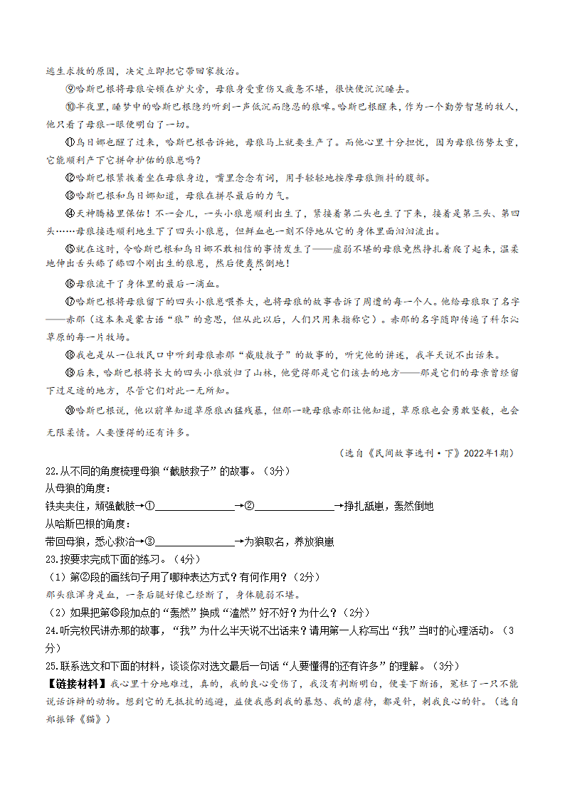 2022年云南省昭通市绥江县中考一模语文试题（含答案）.doc第7页