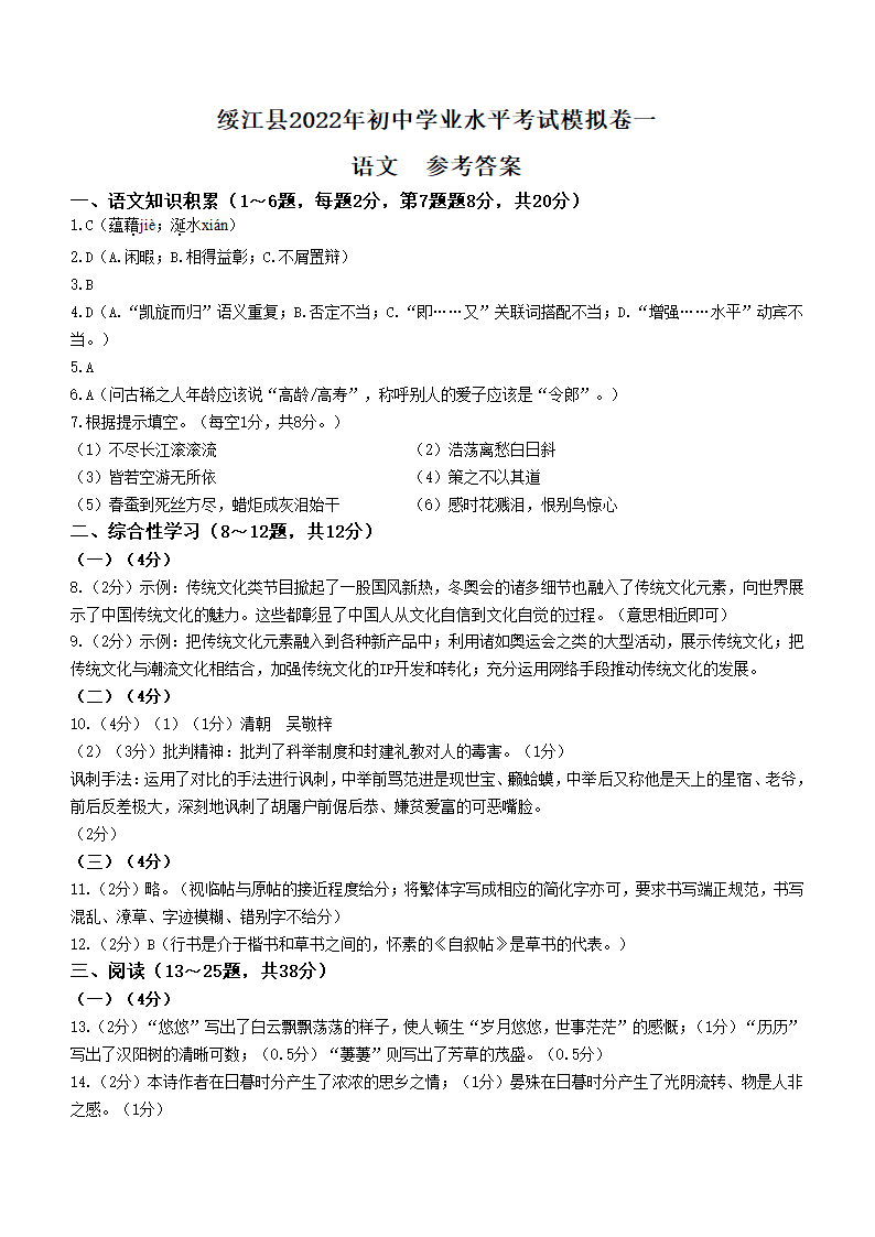 2022年云南省昭通市绥江县中考一模语文试题（含答案）.doc第9页